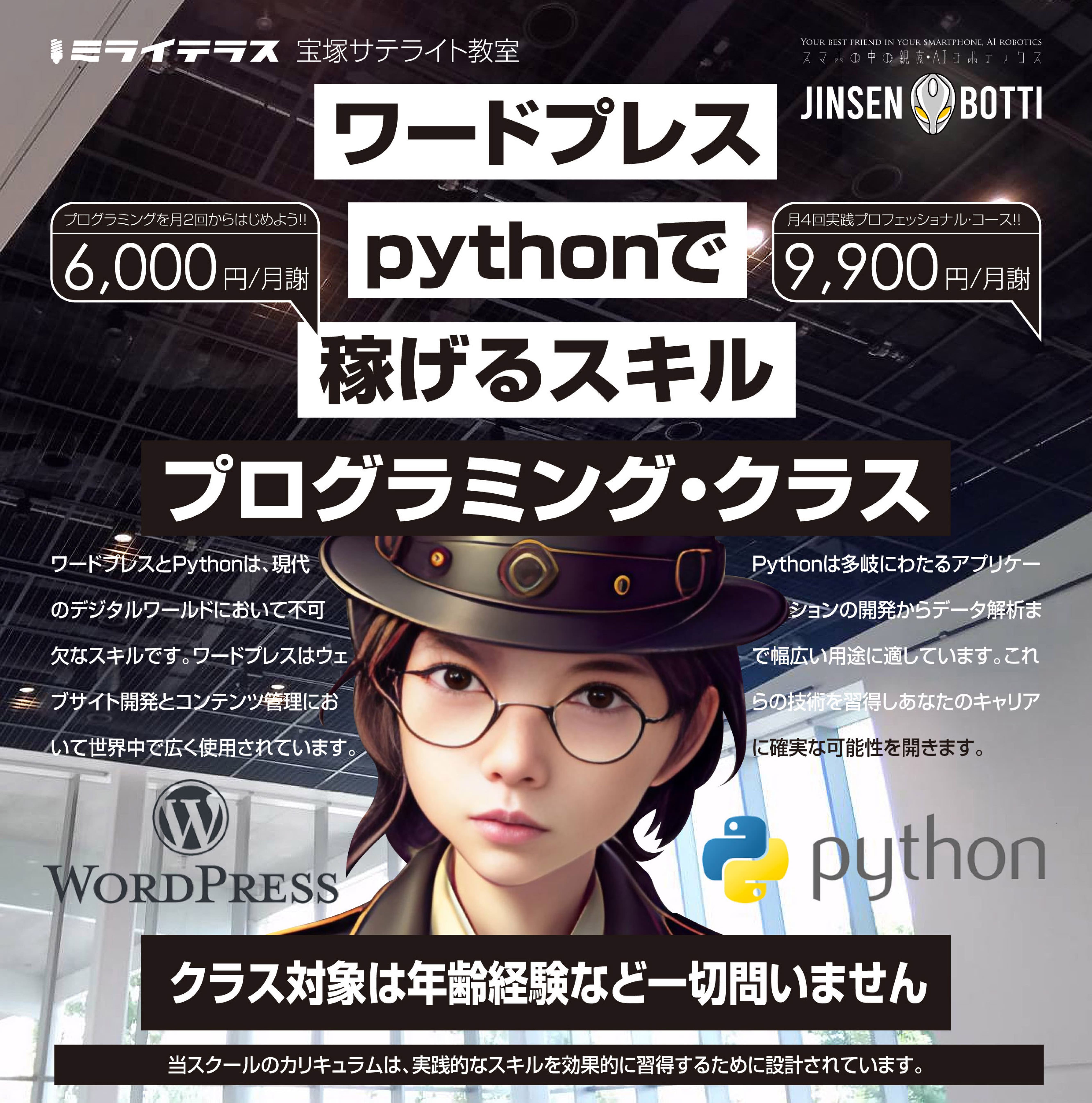 ワードプレスPythonで稼げるスキル プログラミング・クラス